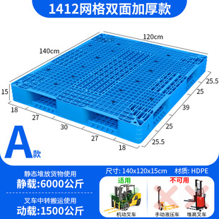 1515 double-sided mesh plastic tray thickened heavy-duty storage logistics cargo board forklift shelf pallet plastic card board