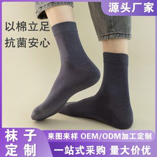 Casual Joker Four Seasons Men's Solid Color Business Socks Factory Customized Source Factory OEM ODM Processing OEM