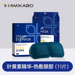 [Mikabo Official Flag] Lutein Steam Eye Mask Eye Fatigue Hot Compress for Dry Eye Shading Eye Protection Patch for Students