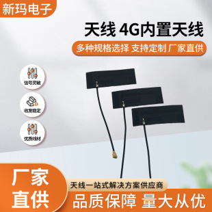 Full-Frequency 4g Built-In Antenna Fpc Antenna Patch Antenna 4g Antenna Omnidirectional High-Gain Fpc Antenna Patch