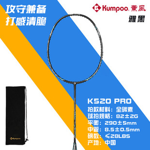 KUMPOO Full Carbon Fiber K520PRO 4U Durable Training and Competition Badminton Racket