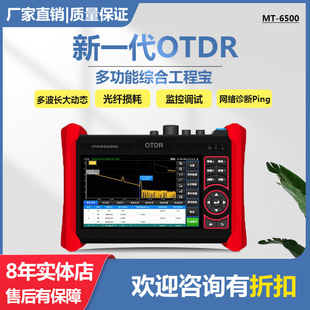 OTDR engineering treasure MT-6500 network cable TDR 4K network camera test red light source laser power meter