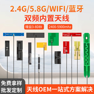 Dual frequency fpc built-in antenna IPEX/welding head 2.4g5.8g bluetooth antenna patch built-in wifi antenna