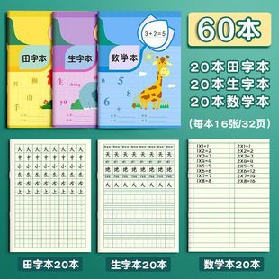 Primary school students Tian Zi Ge this exercise book wholesale Chinese first grade unified standard pinyin kindergarten square word