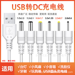 DC5V круглый отверстие для зарядки провода настольная лампа электрический вентилятор игрушка универсальный USB питания 2.53.54.05.5 мм кабель для передачи данных