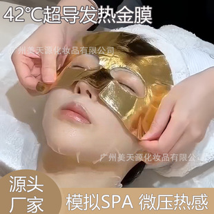 Специальная водородная тепловая маска SPA-класса для осветления тонких линий для ускорения поглощения золотого микро-прессового теплопроводного покрытия