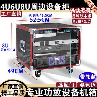 4U6U8U Power Amplifier Cabinet Household KTV Audio Equipment Simple Chassis Peripheral Equipment Air Box