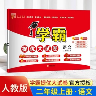 2025 Autumn Xueba Tu Da Test Paper 123456 First Volume Jiangsu Special Xueba Tu Da Test Paper