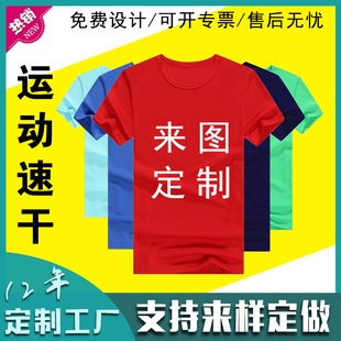 Round neck quick-drying T-shirt custom marathon advertising shirt breathable work clothes cultural shirt foreign trade election clothes printed logo