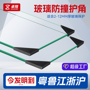 Tempered glass corner protector black and white right angle Home panel lamp lens anti-collision Corner Corner manufacturer bathroom packaging corner protector