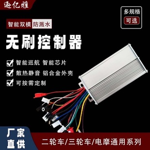 48V60V64V72V1000W1500W electric vehicle controller universal universal self-learning intelligent brushless