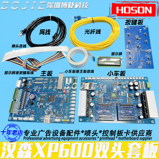 Assembled UV Flatbed Printer Complete Set of Motion Control Board Card XP600 Double Nozzle Network Port Version Set Motherboard