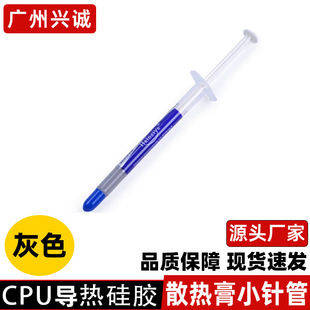 CPU thermal grease gray/gold/white/three-color thermal conductive silicone grease computer chip high thermal conductivity large branch small branch needle silicone grease