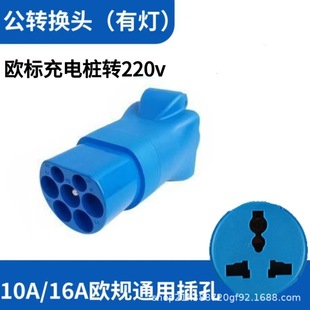 Jingyu European standard charging pile TYPE2 conversion head AC European standard adapter multifunctional three-hole universal socket 220V