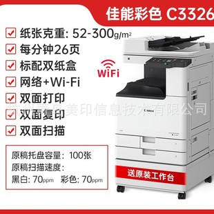 Canon C3322L цветной лазерный принтер A3A4 беспроводная сеть офис Коммерческая составная машина