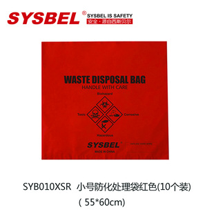 SYSBEL SYB010S химический мусор мешок для утилизации опасных отходов SYB010S