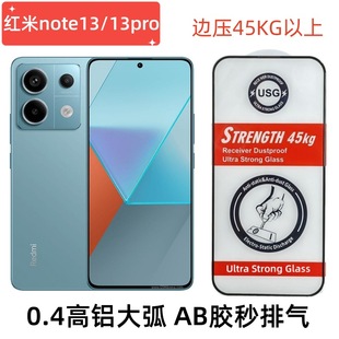 Применимо для красного риса note13pro закаленная пленка note13 высокой четкости с высоким содержанием алюминия