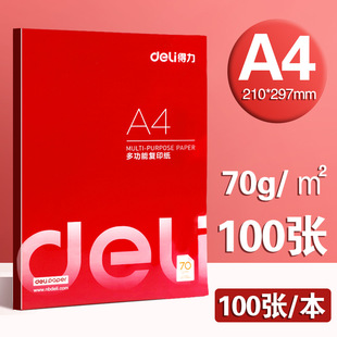 Deli Draft Paper A4 Paper Multifunctional Copy Paper 100 Sheets/Pack Printing Writing Copy Single Pack Student Printing Paper