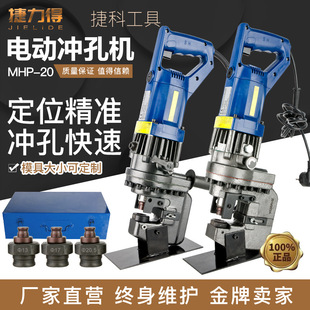 Portable hydraulic punching machine MHP-20 angle iron channel steel punching machine photovoltaic punching angle steel cutting and chamfering machine