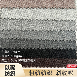 in stock autumn and winter 50 wool 580g tweed woolen clothing tweed coat coat shoes and hats luggage pants skirt fabric