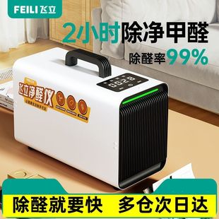 Feili in addition to formaldehyde purifier new house aldehyde removal odor ozone disinfection machine household intelligent air purification artifact