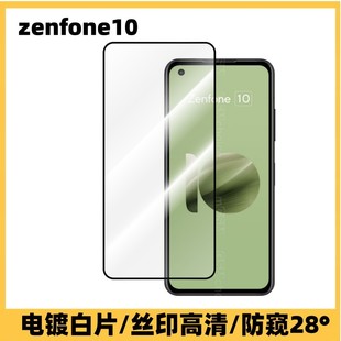 Applicable AsusZenfone10 HD Tempered Film 2.5D Anti-peep Frosted Protective Film Asus 9 Full Screen Protective Film