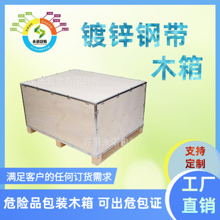 Yongnuo packaging manufacturers supply wooden packing box, steel belt wooden box plywood logistics transit fumigation-free wooden box