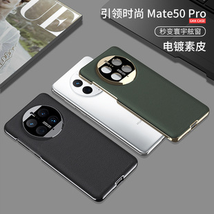 Подходит для чехла для мобильного телефона Huawei Mate50Pro, который мгновенно превращается в универсальный гальванический чехол из гладкой кожи с люком mate40pro, защитный чехол