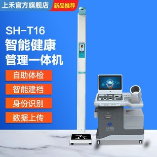 Shanghe Sh-T16 Health Cabin Intelligent Interconnection Height and Weight Measuring Instrument All-In-One Physical Examination Health All-In-One Machine