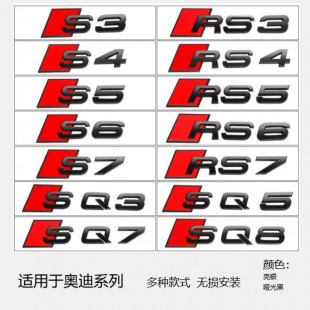 Suitable for Audi RS modified RSQ3 RSQ5 RSQ7 car sticker S3 S4 S5 S6 S8 tail sticker metal sticker