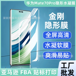 Для Huawei Mate 60Pro водная Гелевая пленка мягкая пленка Mate 60 50E HD мобильный телефон 40 защитная пленка Передняя пленка