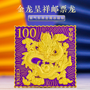 Jinlong Chengxiang штамп Дракон наклейки на холодильник металлический китайский стиль культурный и творческий Туризм Сувенир Год дракона фестиваль подарок в древнем стиле