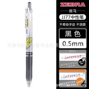 Japan Zebra JJ77 grid Rod 0,4/0,5 мм Маркер не тускнеет чернила нажмите гелевую ручку