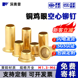 [M0.9-M6] copper eyelets pure copper rivet hollow rivet hollow buckle copper wear-resistant corrosion-resistant wholesale