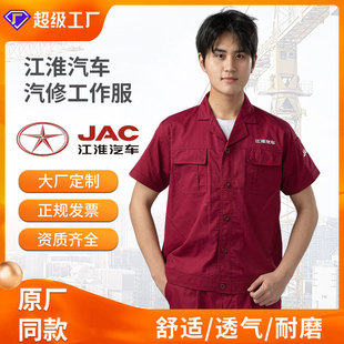 Jianghuai Automobile Auto repair work clothes summer 4s shop after-sales work clothes suit workshop machine repair repair clothes short sleeve breathable