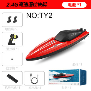 Новый пульт дистанционного управления TY2 BOAT 2,4 г длительная зарядка на выносливость двухмоторный Электрический скоростной катер водная игрушка трансграничная радиоуправляемая лодка