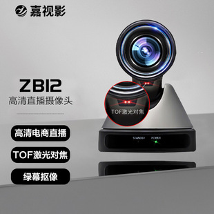 Jiashi shadow zb12 live camera 4K package beauty HD fast hand TikTok with goods USB device green screen pick