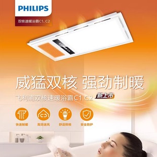 Philips multi-functional bath heater air heating C1C2 bathroom bathroom integrated ceiling ventilation panel light five-in-one