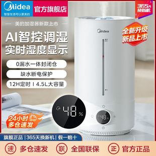Midea увлажнитель дома AI интеллектуальный регулятор влажности ультразвуковой распылитель для спальни офис легкий SC-V50