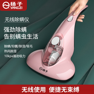 Yangzi wireless anti-mite instrument household UV lamp strong anti-bacterial anti-mite bedroom bed handheld small vacuum cleaner