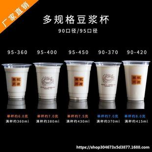 95360 Plastic Cup Breakfast Food Grade Disposable Cup Caliber Sealed Caliber Porridge Grade Soybean Milk Food
