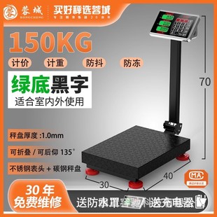 Rongcheng electronic scale commercial pricing small platform scale home express weighing electronic scale 150kg scale wholesale