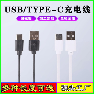 Национальный стандарт медный проводник type-c кабель для зарядки небольшой электрический прибор Bluetooth-гарнитура небольшой кабель для освещения данных 0,3 м короткий