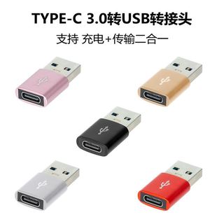 Usb to Typec adapter computer headset car charging data cable electronic product converter fast charging wholesale
