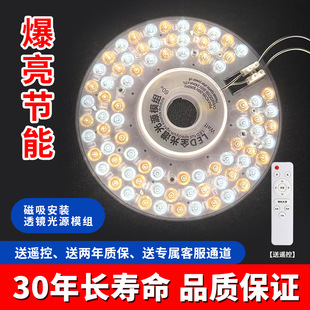 led ceiling lamp wick lamp board modified light bar lamp panel household bedroom lamp replacement round ceiling lamp module light source