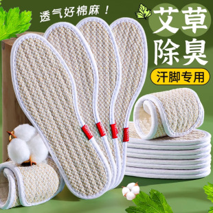 Manufacturer's Delivery Woven Cool Men's Breathable Cool Mat Women's Breathable Sweat-Absorbent Lightweight Sports Insoles Deodorant Summer