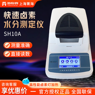 Shanghai Jinghai shfiberglass зерно пищевой чай Зерно Быстрый детектор влажности галогенный анализатор влажности