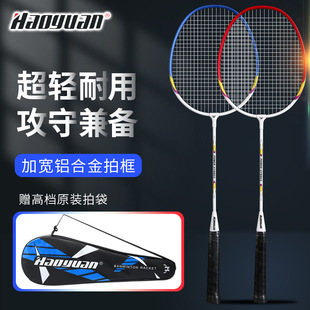Оптовая Продажа с фабрики ракетка для бадминтона Haoyuan, 2 шт., Костюм из алюминиевого сплава, оскорбительная ракетка для бадминтона для взрослых с сумкой