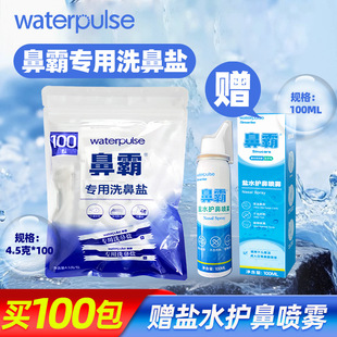 Waterpulse Nasal Salt Is Suitable for 300ml 500ml Nasal Rinse Pot Nasal Irrigator
