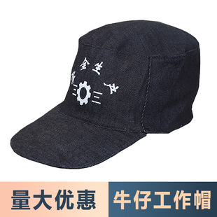 牛仔工作帽安全生产工人小圆帽男女鸭舌帽工装帽防尘帽劳保防护帽